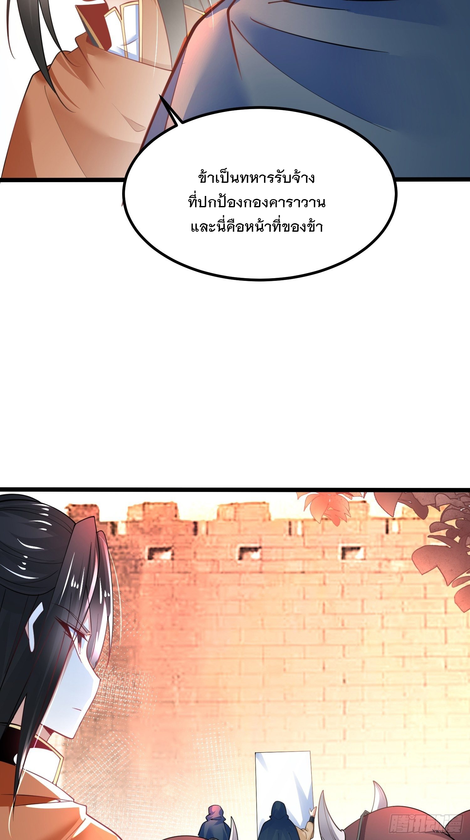 เทพกระบี่มรณะ (ชนจีน) ตอนที่ 48 หน้า 33