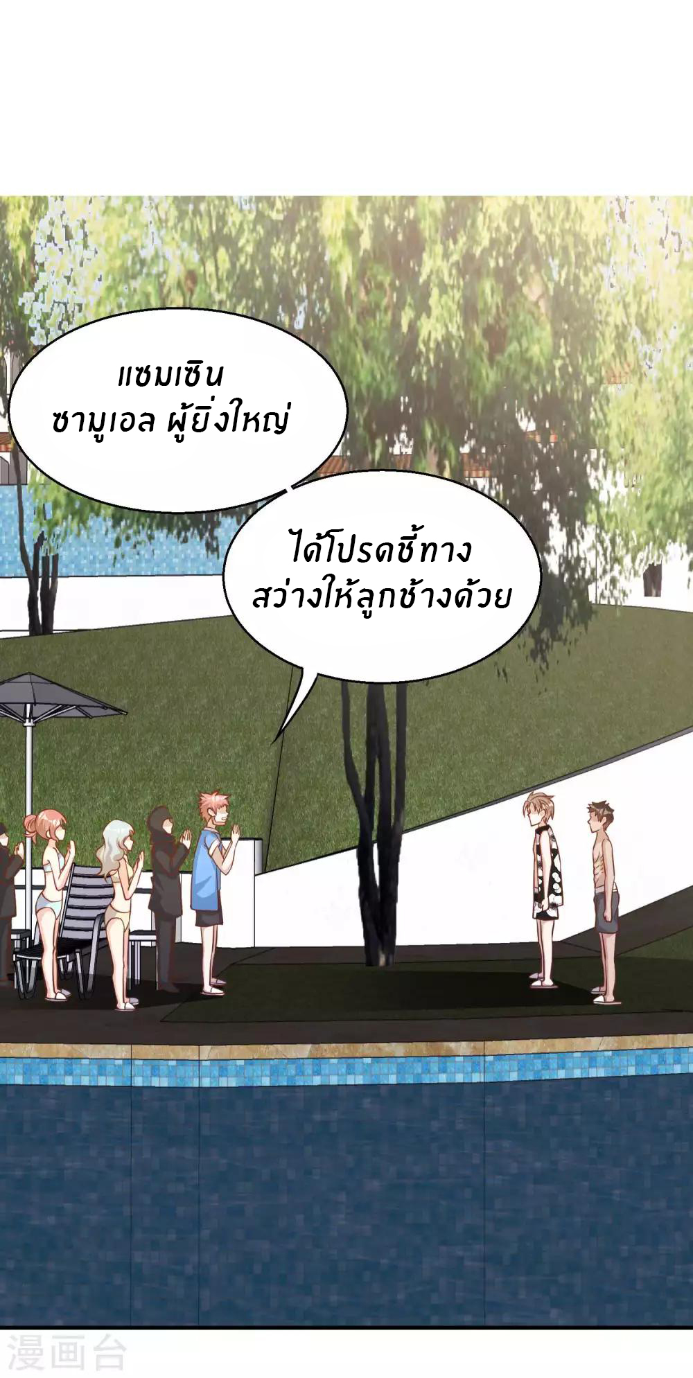 God Fisherman ตอนที่ 79 หน้า 2