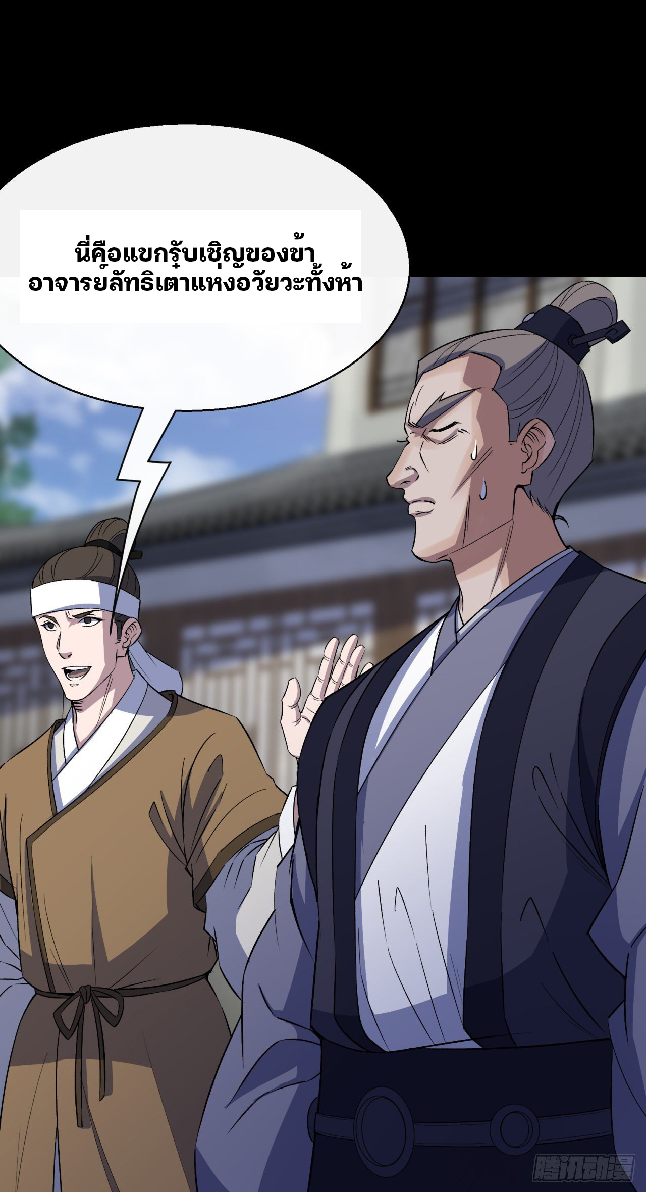 มหาปราชญ์ผู้ยิ่งใหญ่ ตอนที่ 39 หน้า 7