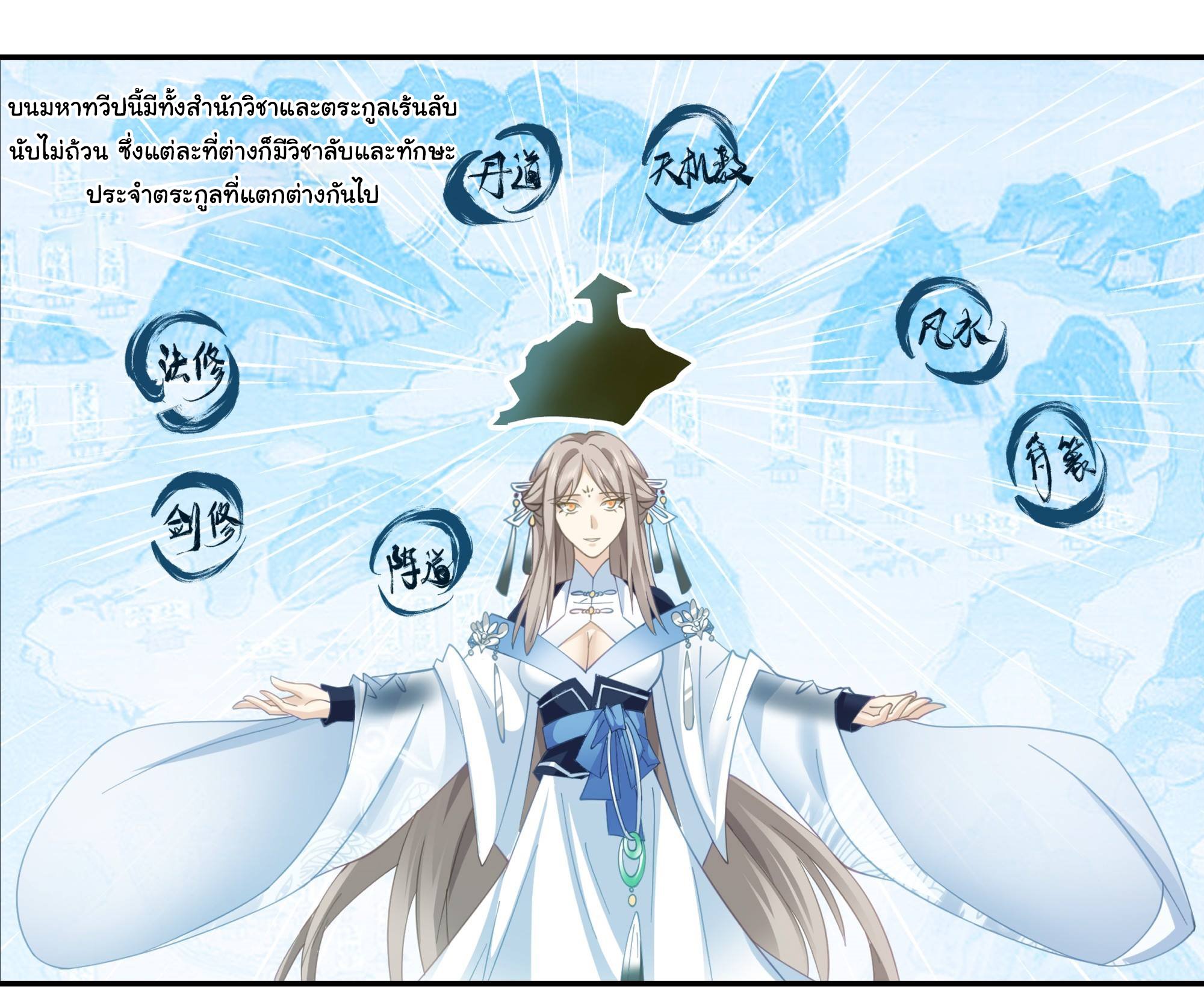 ศิษย์พี่ ข้าไม่อยากฝึกแล้ว ตอนที่ 6 หน้า 11