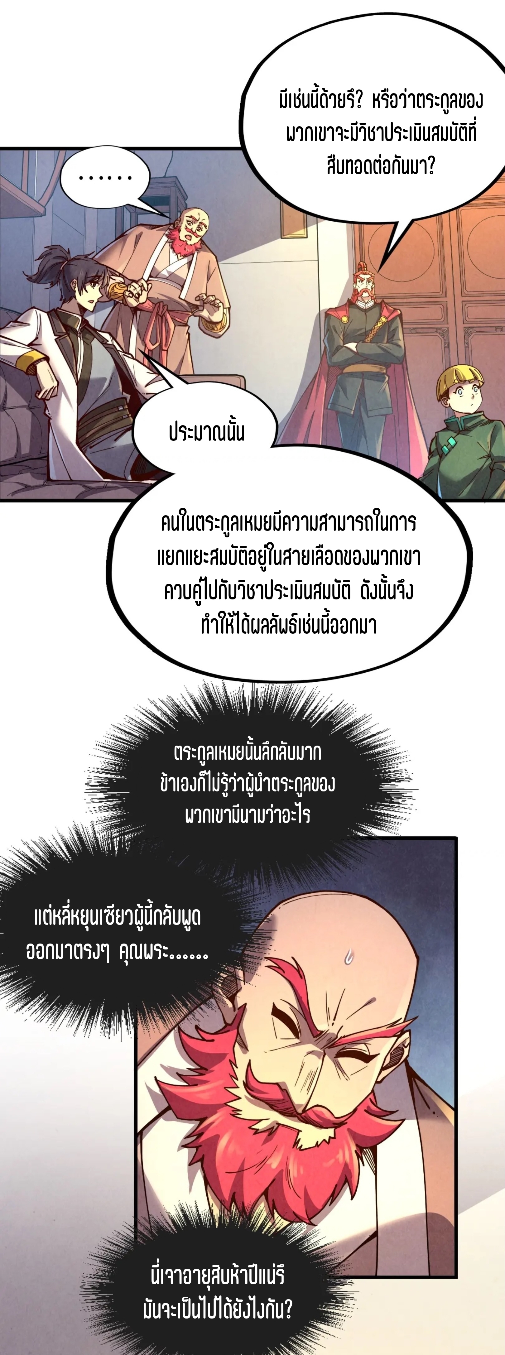 มหาเทพนิรันดร์กาล ตอนที่ 40 หน้า 23