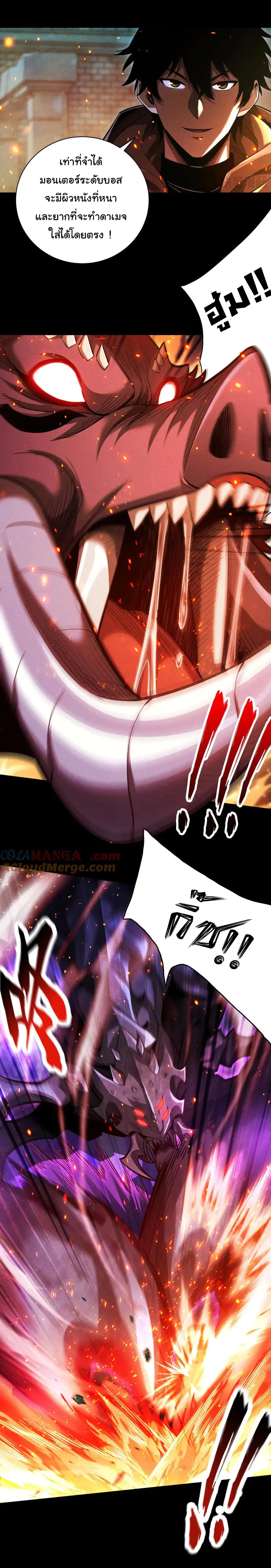 เปลี่ยนคราสระดับตำนานเทพผู้อัญเชิญปีศาจแห่งความตาย ( Idle Player Returns as a God ) ตอนที่ 9 หน้า 24