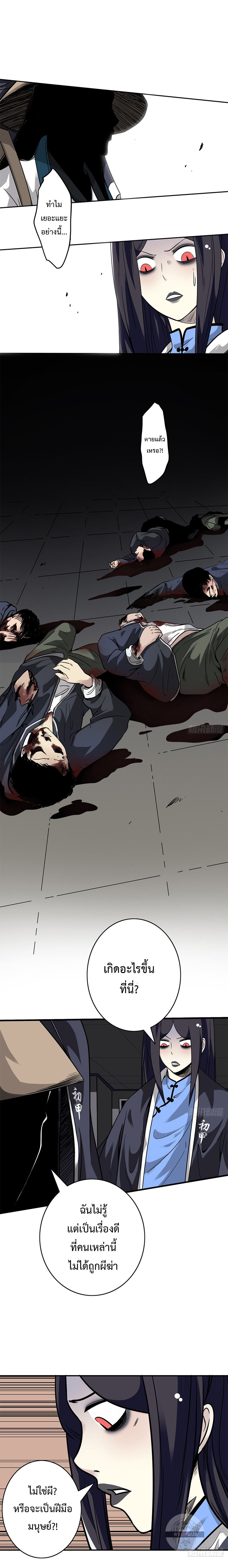 Ranked in Yin Class ชั้นเรียนนรก ตอนที่ 19 หน้า 7
