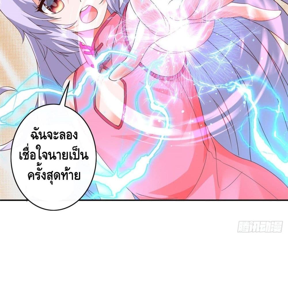 The Great System ตอนที่ 5 หน้า 27