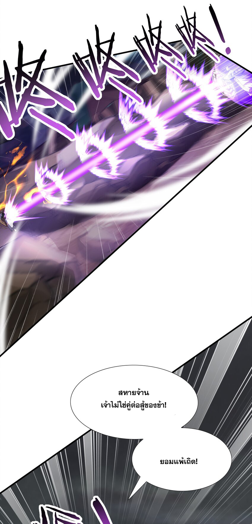 กำเนิดราชันอสูร ตอนที่ 1 หน้า 122