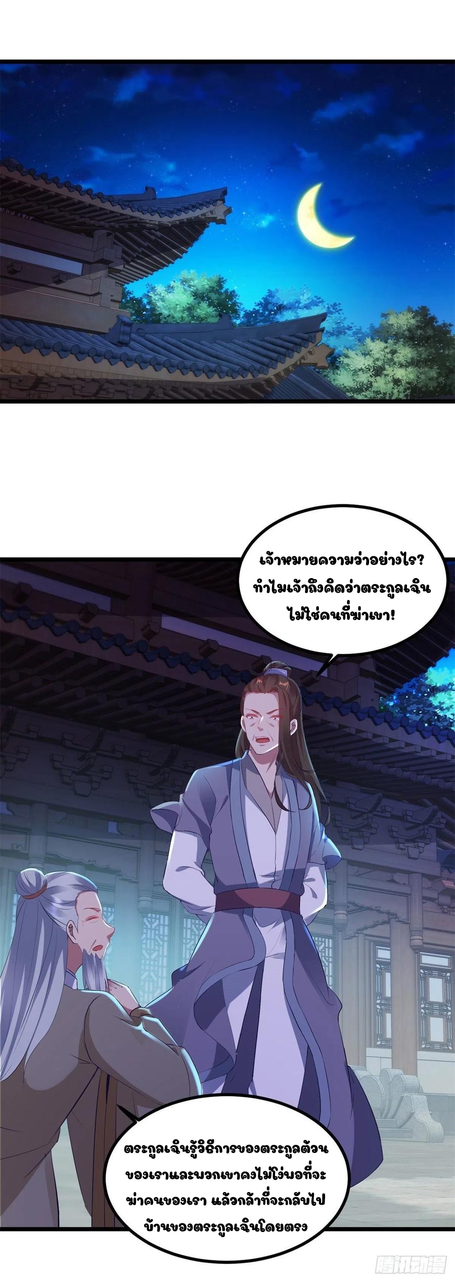 จักรพรรดิวิญญาณศักดิ์สิทธิ์ (ทันจีน) ตอนที่ 120 หน้า 2