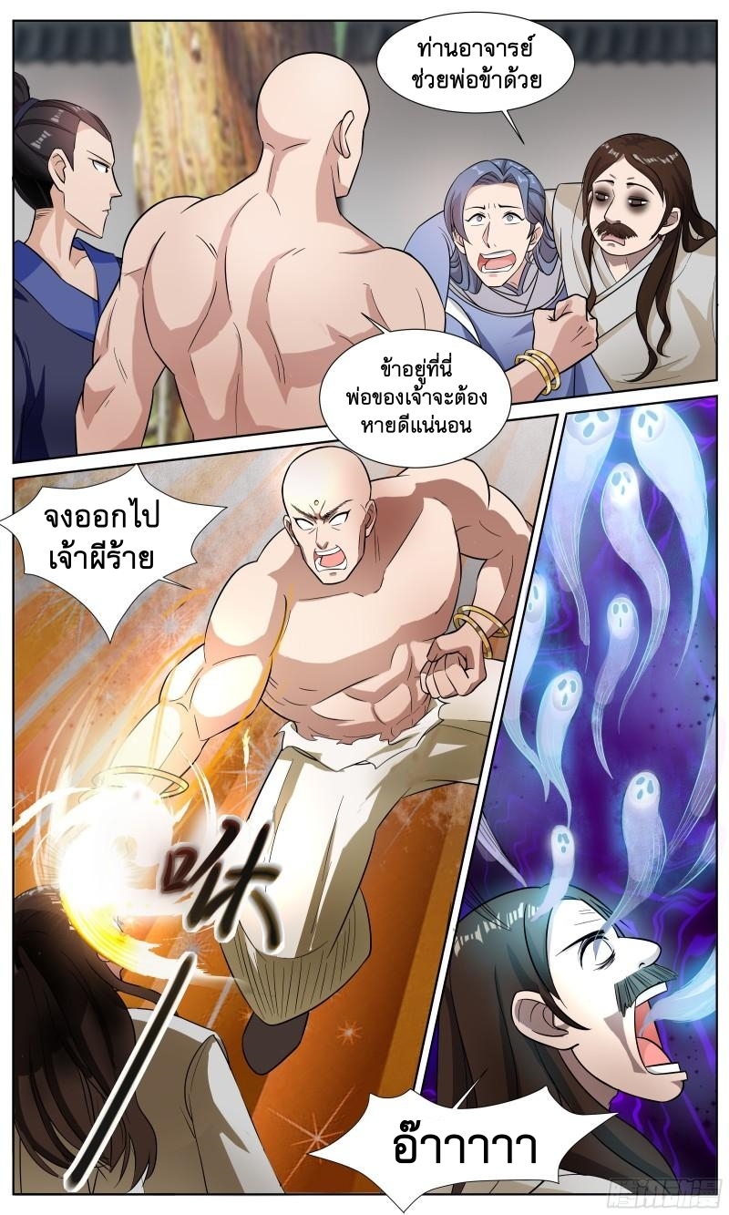 ข้าไม่ได้อยากเป็นเทพแห่งดาบ ตอนที่ 86 หน้า 3