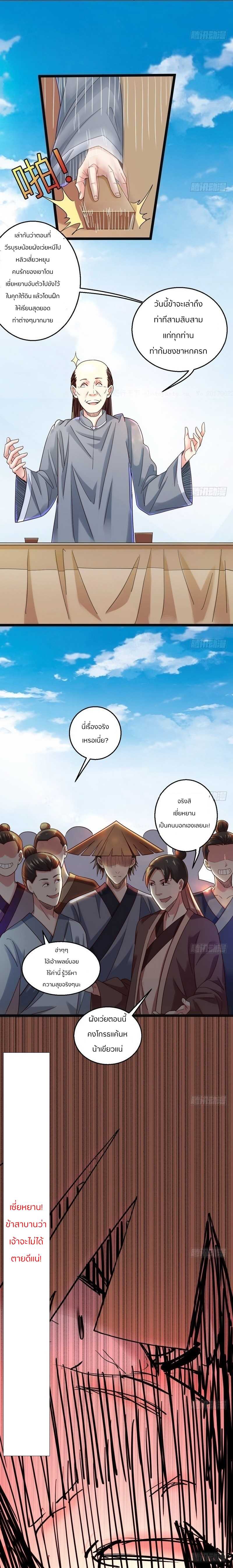 1.เรียกข้าว่าจอมมาร ตอนที่ 6 หน้า 18
