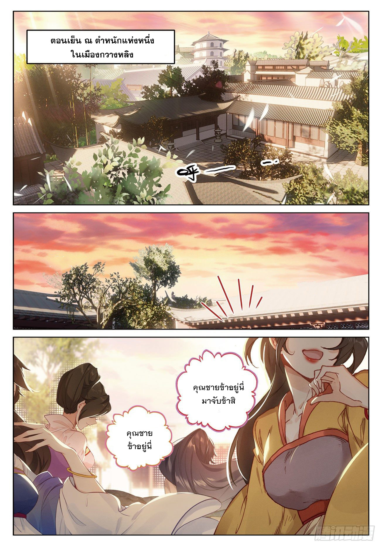 กระบี่เทพพิชิตฟ้า (ชนจีน) ตอนที่ 11 หน้า 20