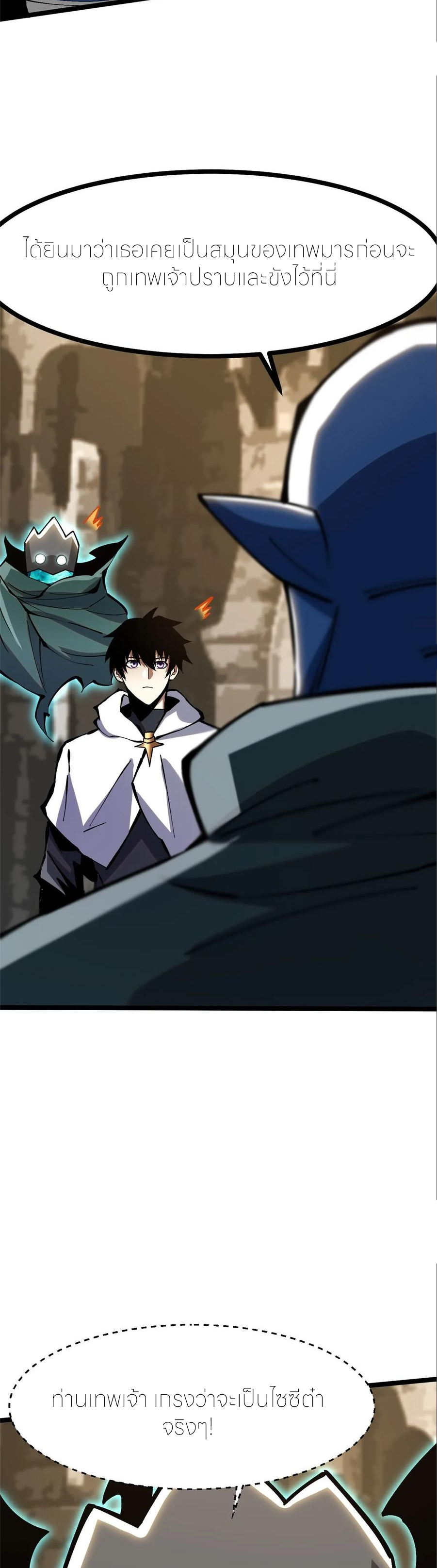 ไม่อยากเรียนทักษะ แห่งคำสาปเลย! ตอนที่ 98 หน้า 24