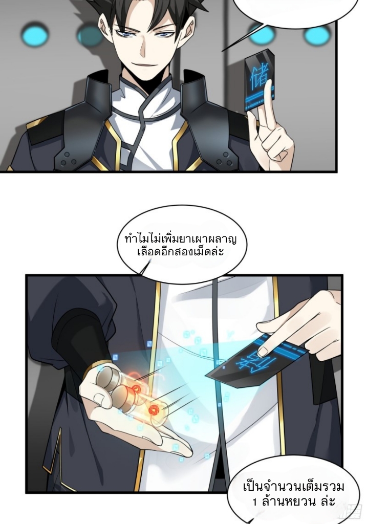 Legend of Star Genera ชนจีน ตอนที่ 15 หน้า 11