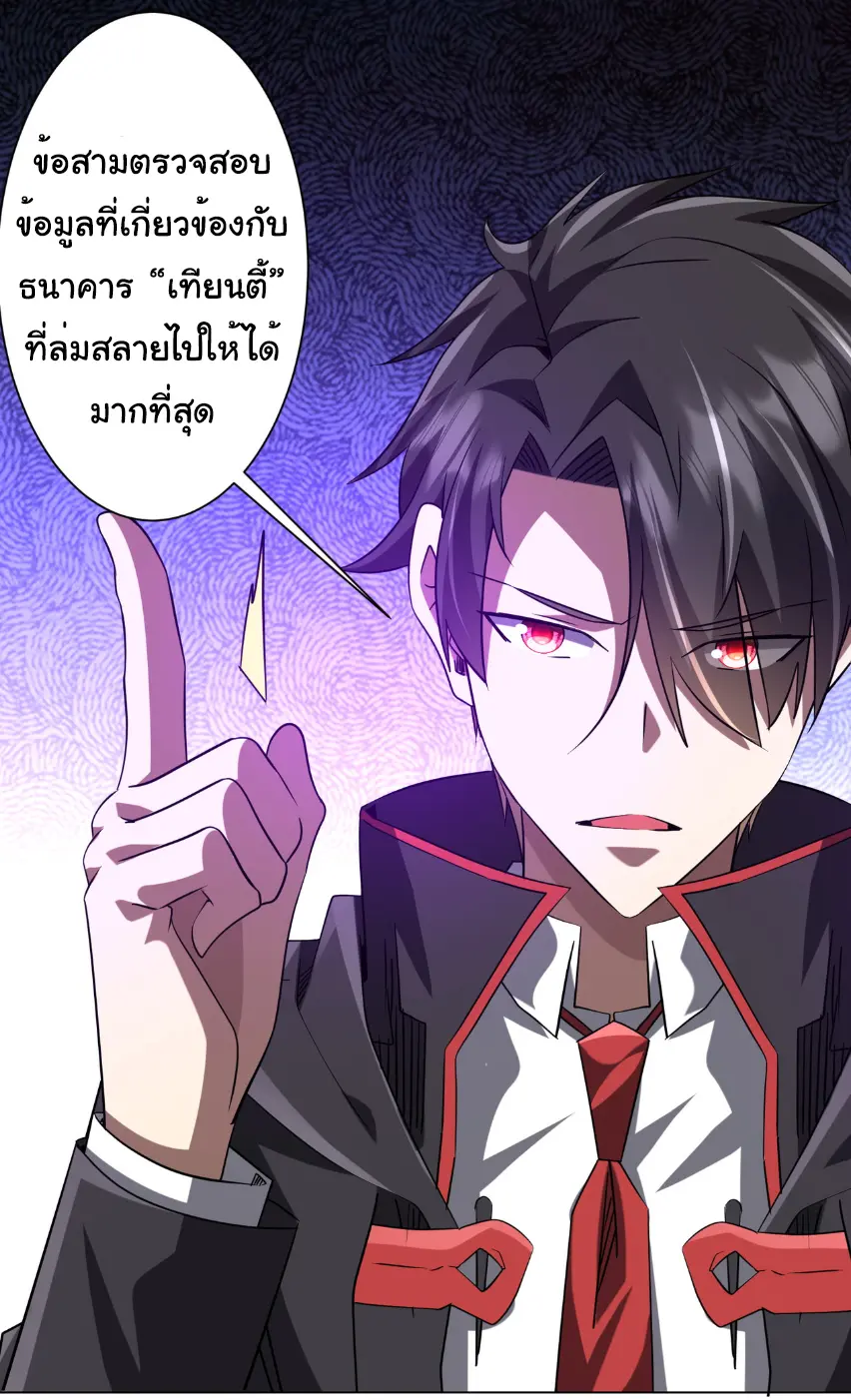 Start with trillions of coins ตอนที่ 254 หน้า 27