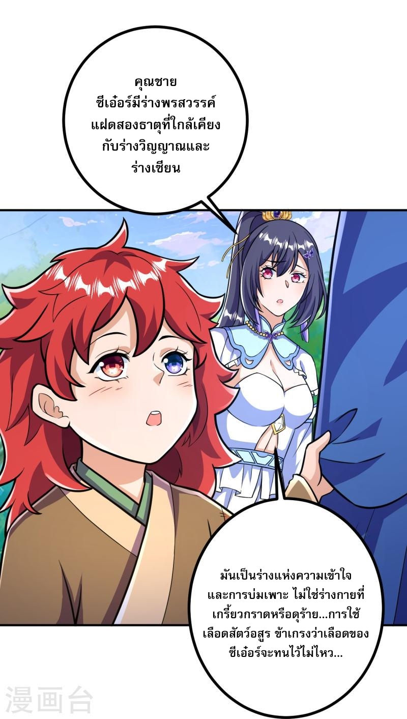 ผู้ขัดเกลาร่างกายที่แข็งแกร่งที่สุดในประวัติศาสตร์ ตอนที่ 30 หน้า 16