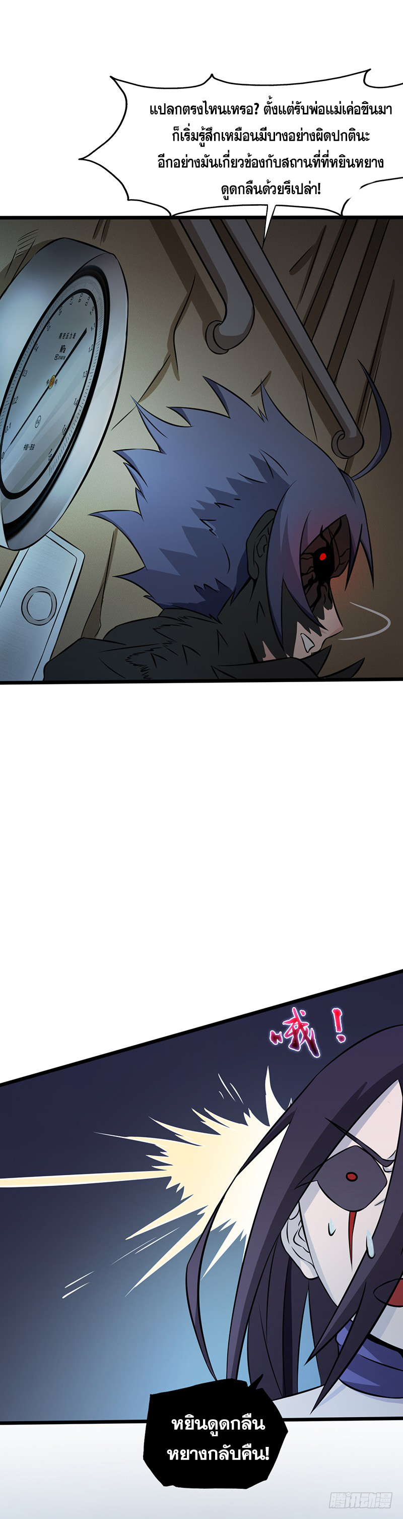 ข้าคือผู้เปิดขุมนรก ตอนที่ 28 หน้า 18