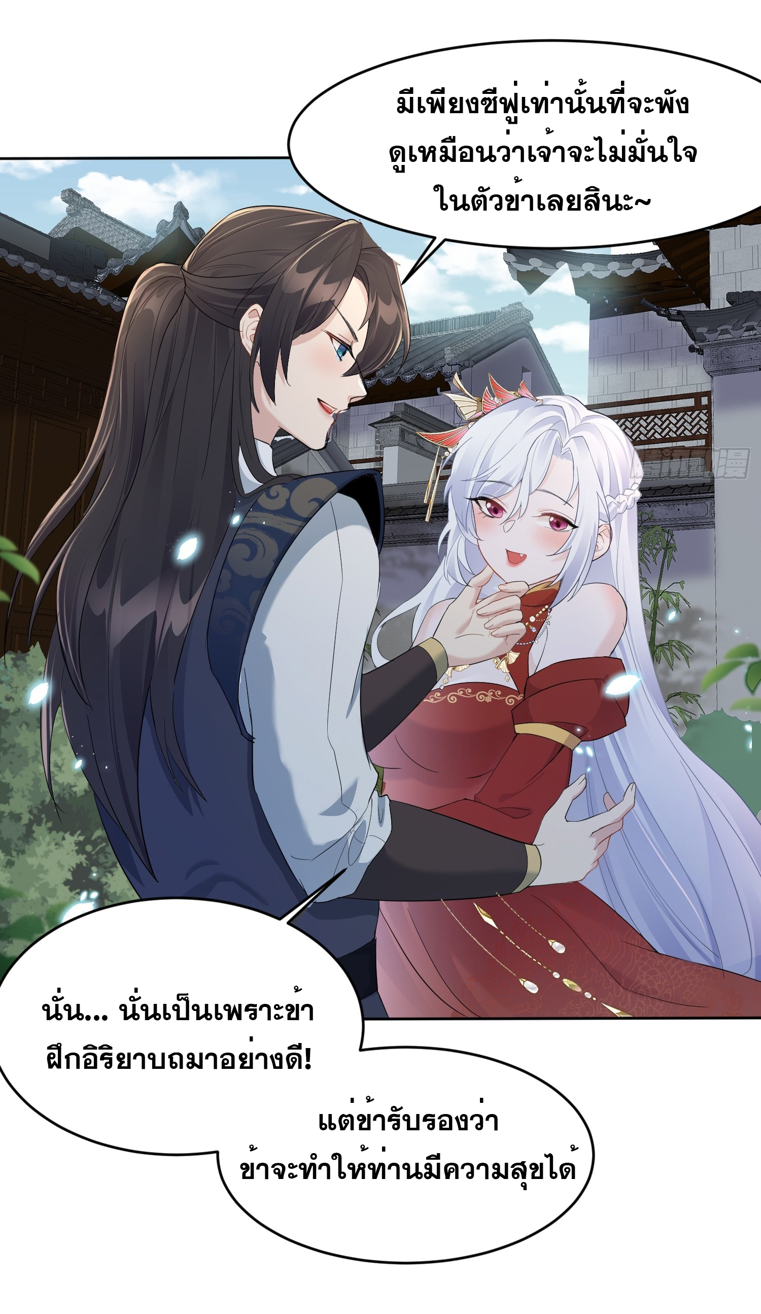 I am invincible ตอนที่ 1 หน้า 13