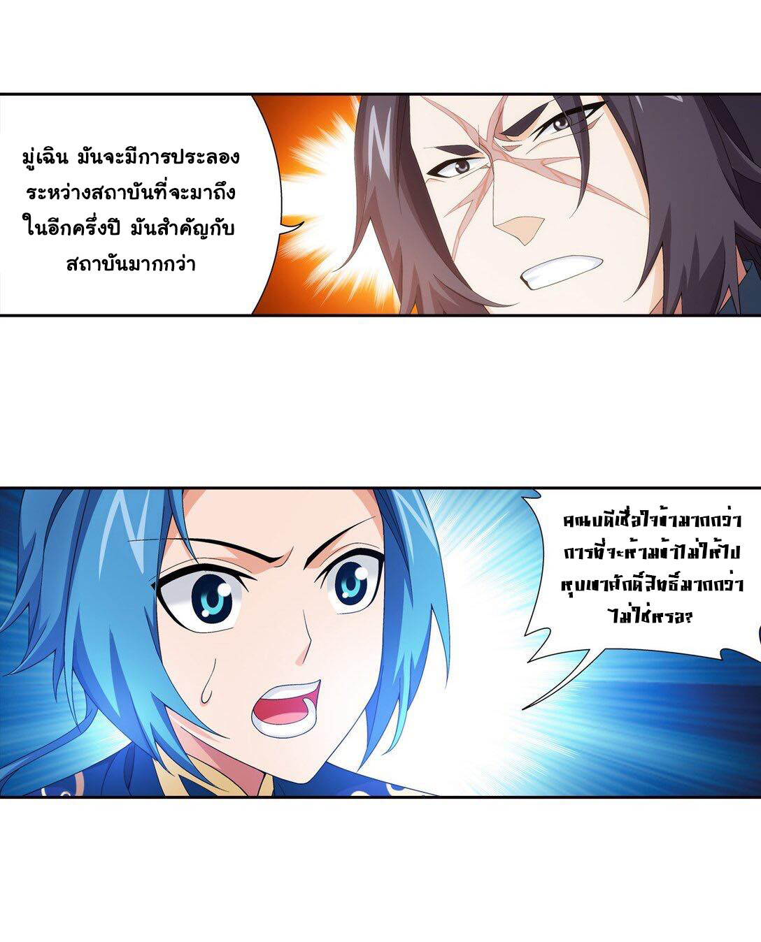 Da Zhu Zai ศึกปรมาจารย์สะท้านฟ้า (ชนจีน) ตอนที่ 266 หน้า 4