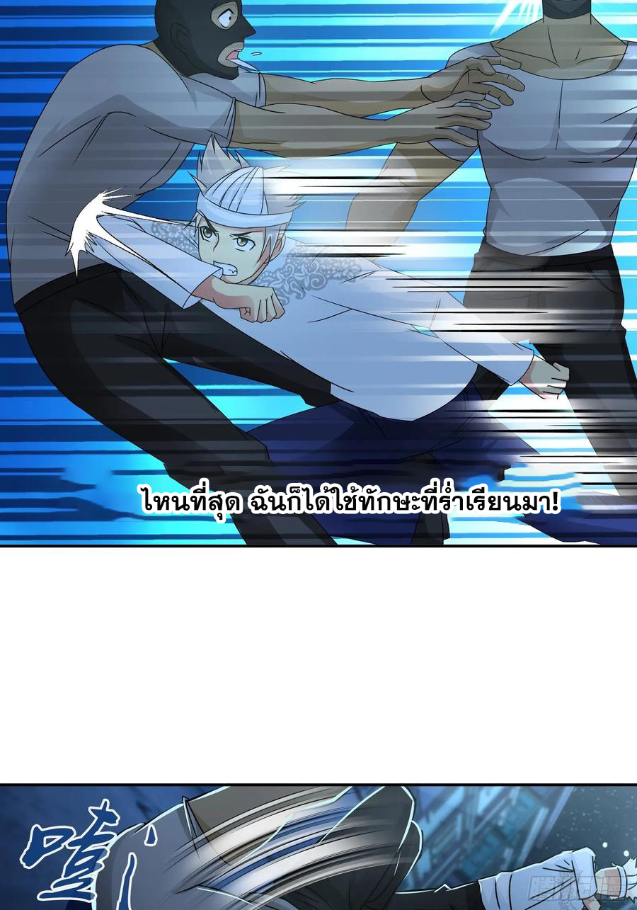 ฉันนี้แหละ คือเทพหมอที่แท้จริง ตอนที่ 69 หน้า 20