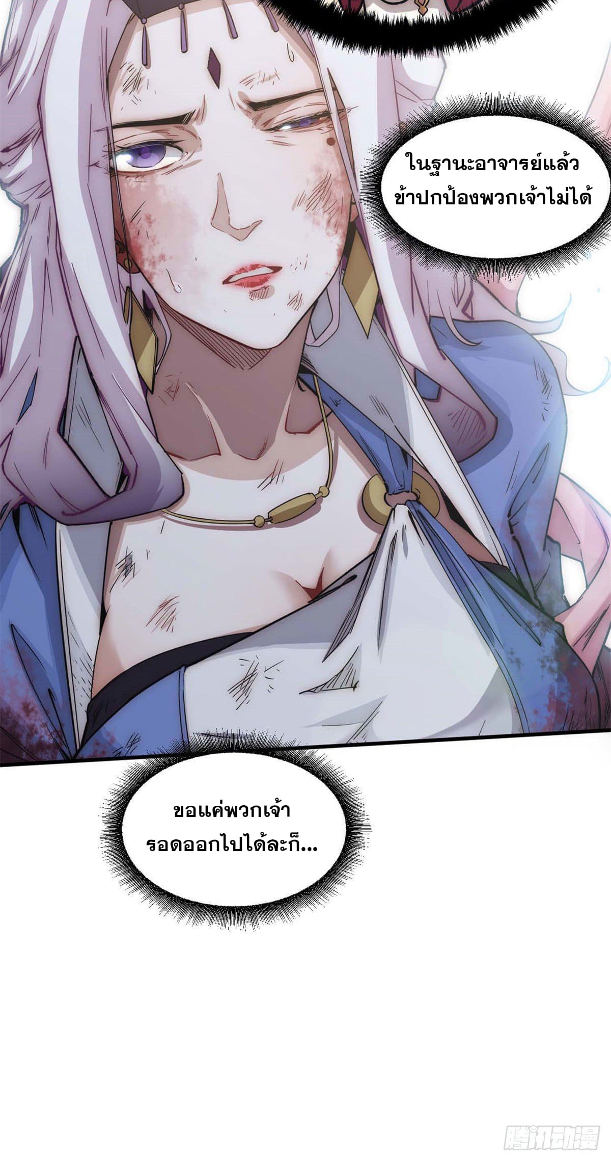 ระบบสุ่มดวงชะตา(ทันจีน) ตอนที่ 32 หน้า 15