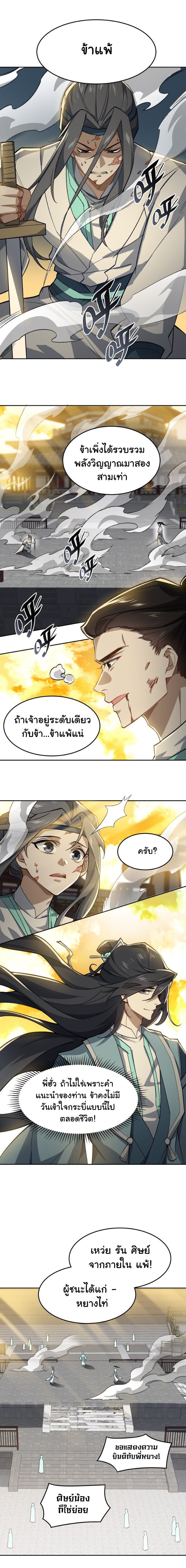 (โลกแห่งการบ่มเพาะพลังอมตะ) ตอนที่ 27 หน้า 16