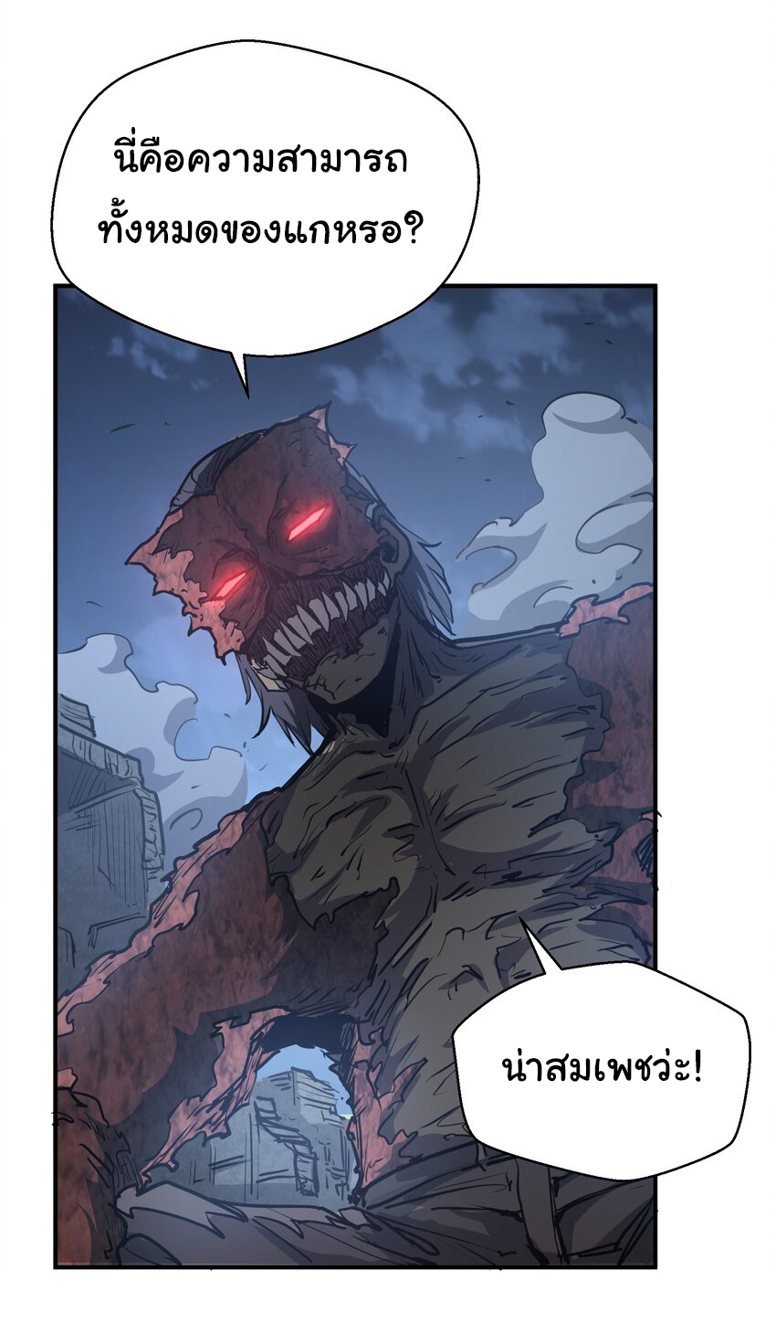 กลับมาเกิดใหม่ในยุคก่อนวันสิ้นโลก! ตอนที่ 13 หน้า 27