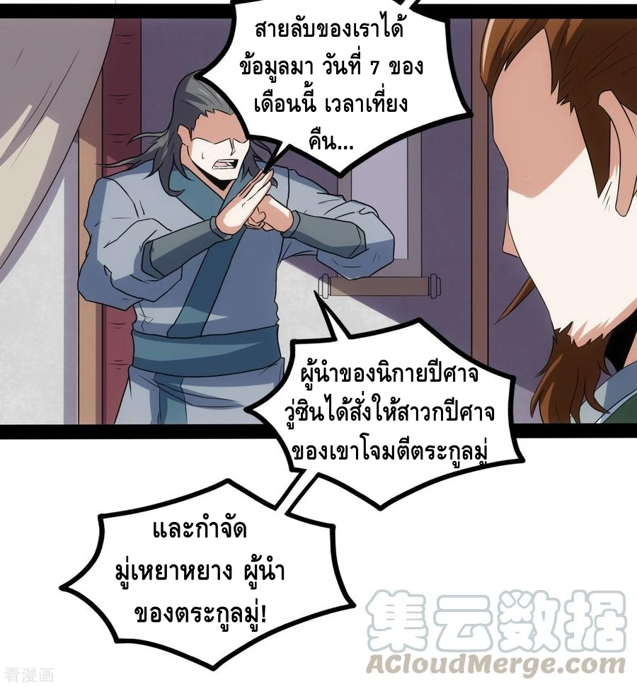 เหยียบย่ำแม่น้ำอมตะ ตอนที่ 82 หน้า 33