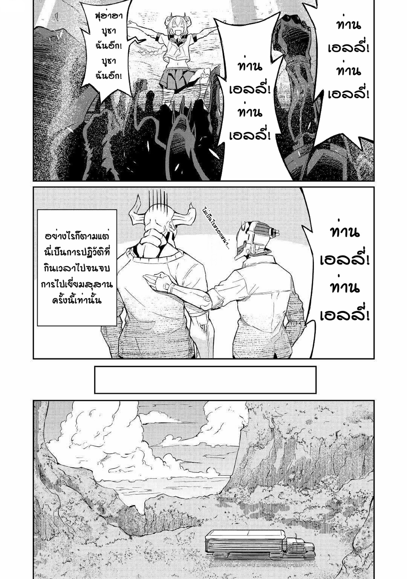 Iseikai Tensei ตอนที่ 4 หน้า 7