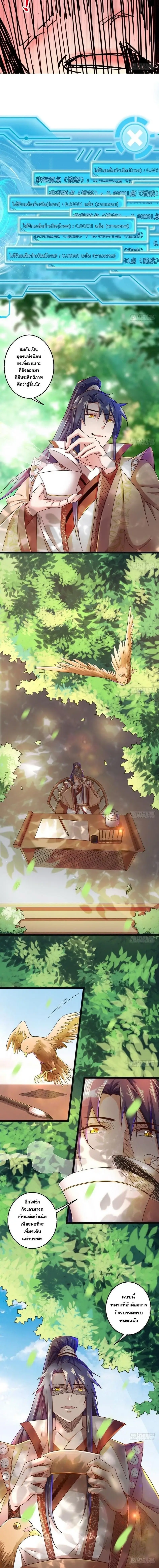 I'm an Evil God ข้าคือจักรพรรดิปีศาจ ตอนที่ 6 หน้า 9
