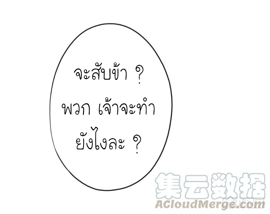 เทพเจ้าหงส์สวรรค์ ตอนที่ 27 หน้า 33