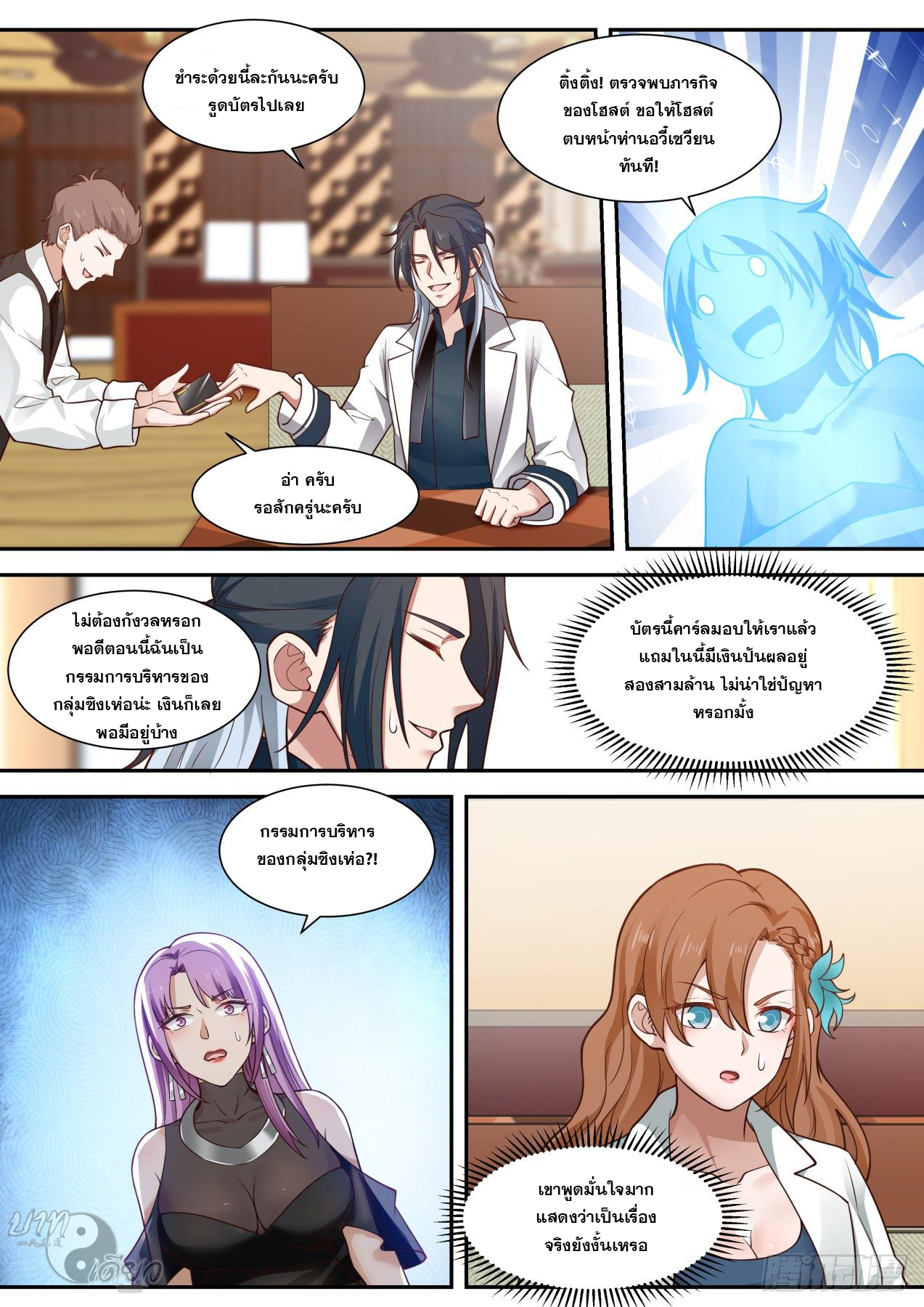 เปิดกรุสู่เทพมาร [จีนตัดจบ] ตอนที่ 9 หน้า 13