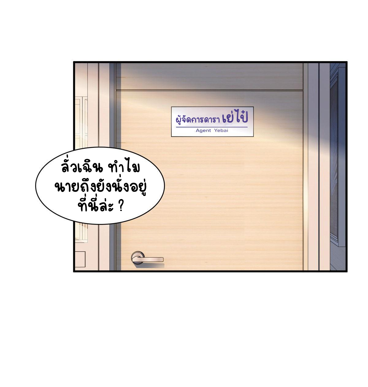 (ชนจีน)Perfect Secret Love The Bad New Wife Is a Little Sweet ตอนที่ 121 หน้า 2