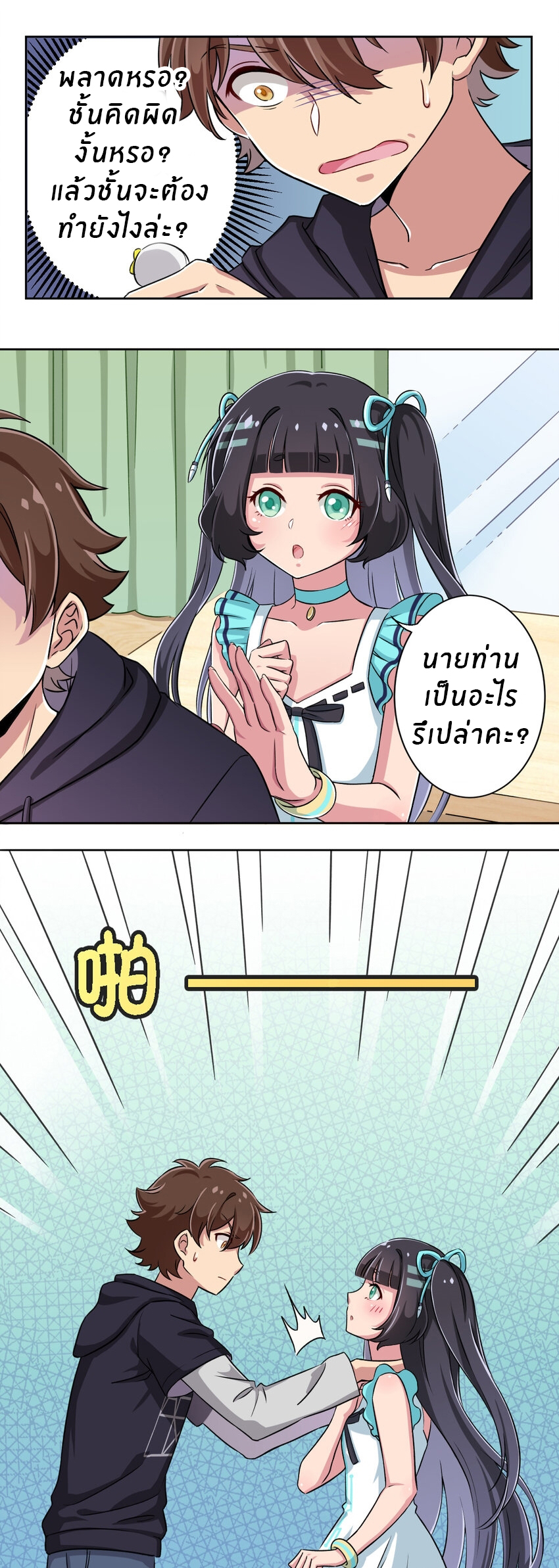 What is the use of God giving me this embarrassing superpower? ตอนที่ 3 หน้า 25