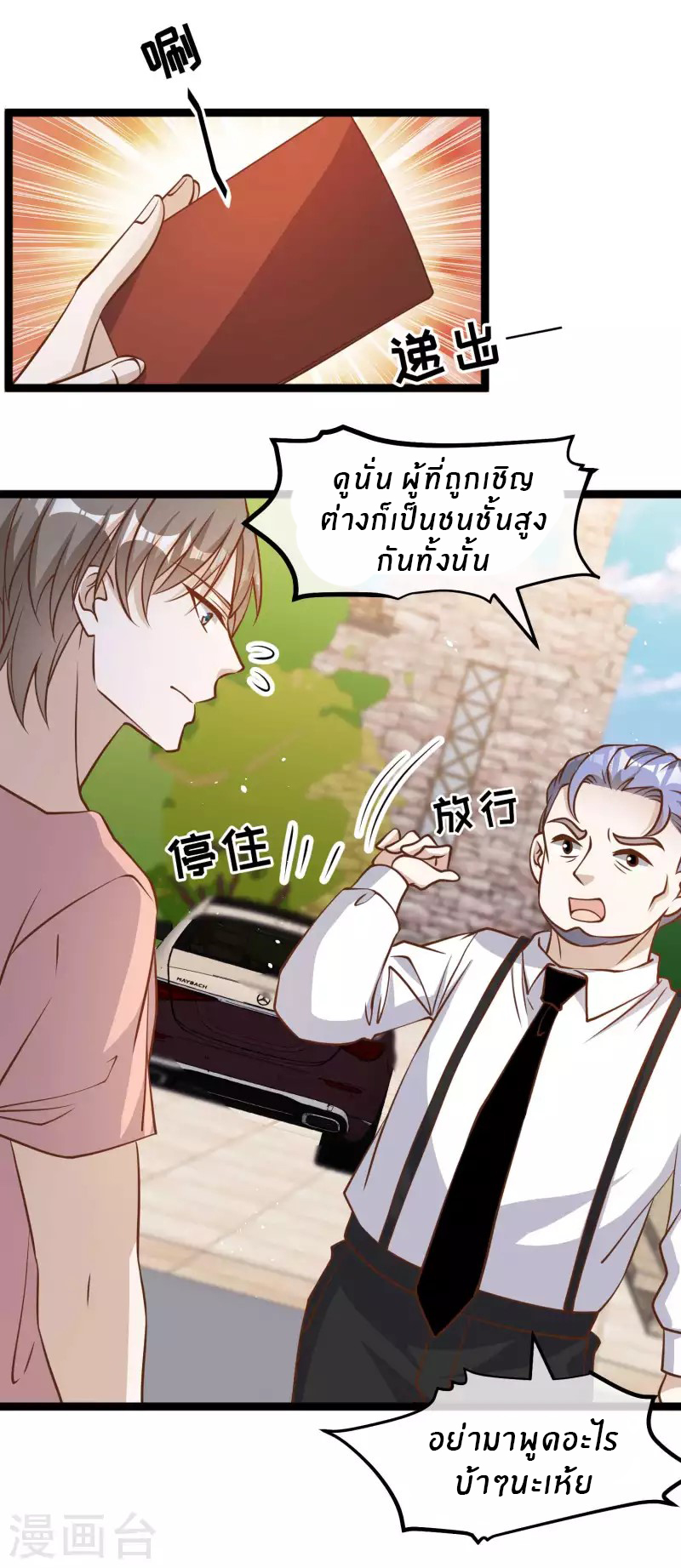 God Fisherman ตอนที่ 186 หน้า 7