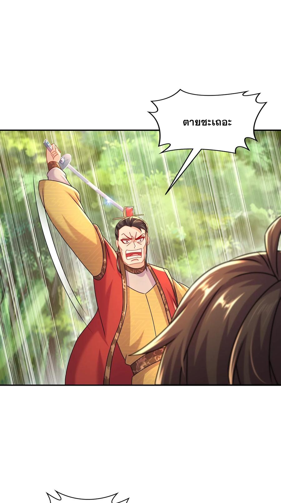 ฮาเร็มศิษย์พี่สาวทั้งเจ็ดของผมนะค้าบ ตอนที่ 45 หน้า 29