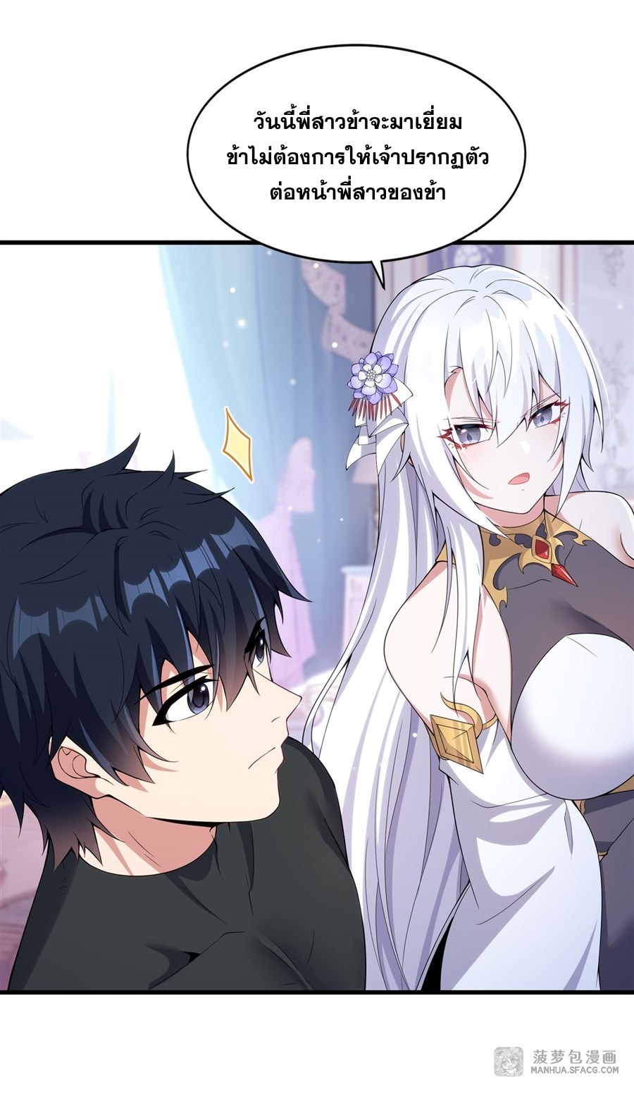 Shut Up, Evil Dragon! หุบปากซะยัยมังกรร้ายข้าไม่อยากมีลูกกับเจ้าอีกแล้ว ตอนที่ 9 หน้า 38