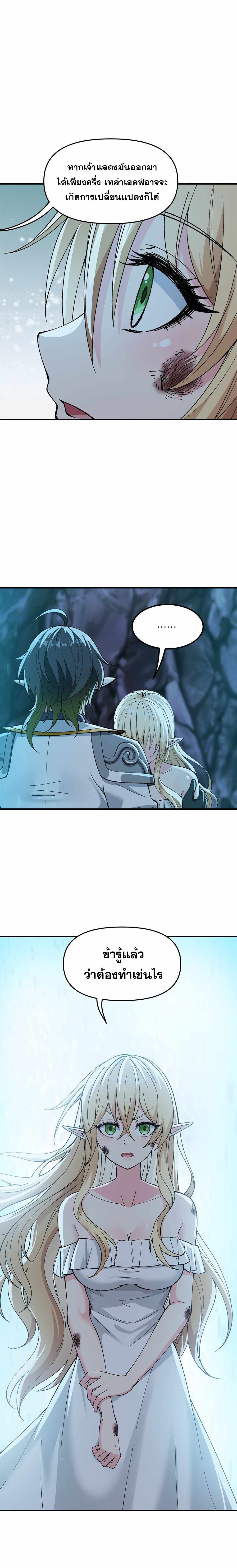 ผู้ยิ่งใหญ่มิได้โง่เสียหน่อย(The Heavenly Path Is Not Stupid) ตอนที่ 13 หน้า 19