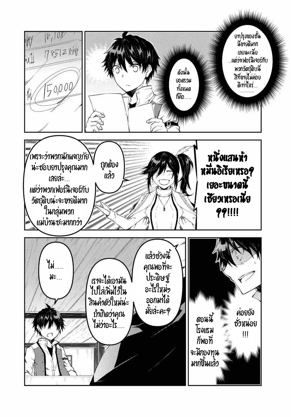 FUGUUSHOKU “KAJISHI” DAKEDO SAIKYOU DESU อาชีพสุดอ่อน(ช่างตีเหล็ก)แต่โคตรโกง ตอนที่ 29 หน้า 5