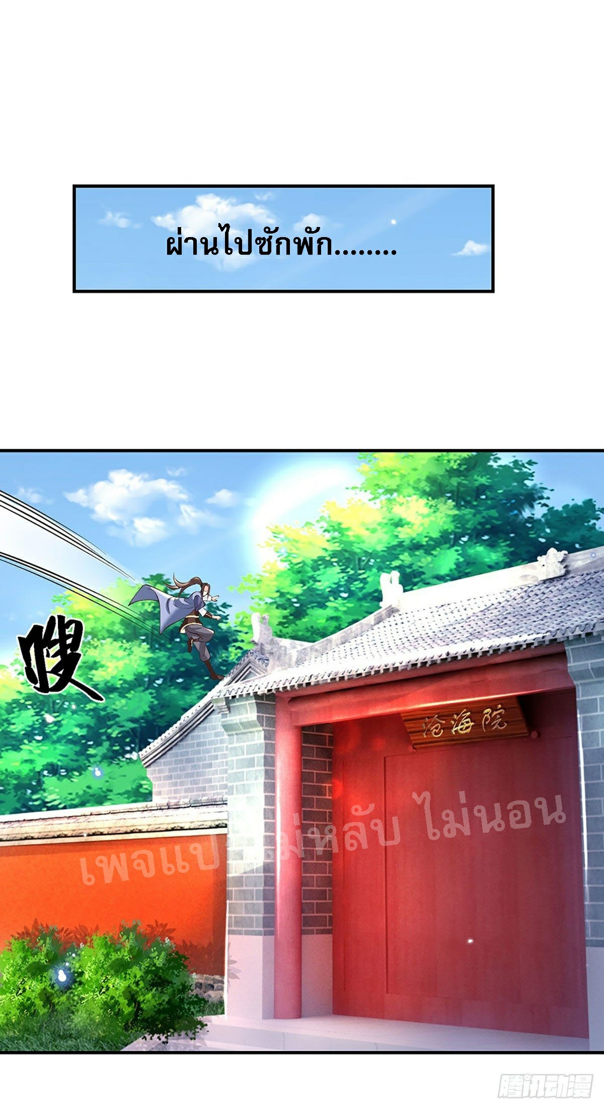 ราชันย์เทพยุทธ์มังกรผงาดฟ้า ตอนที่ 73 หน้า 7