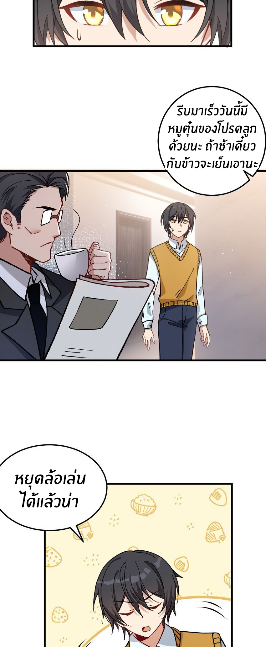 Immortal Me And Eldritch Wife ตอนที่ 54 หน้า 14