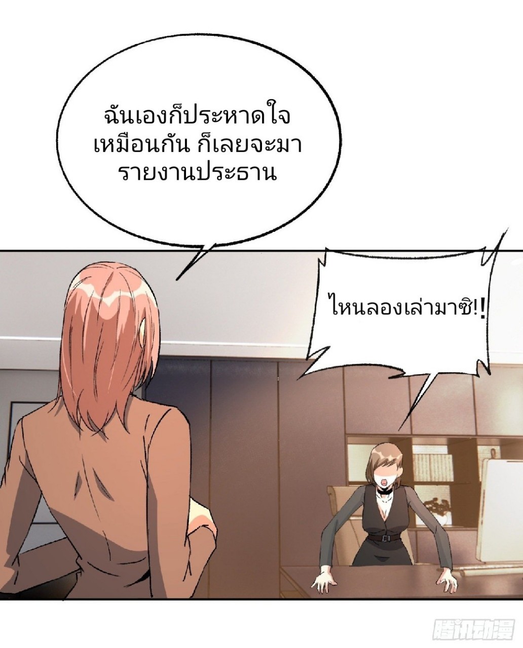 ยอดคนอัจฉริยะ ซุปเปอร์ไวรัสกลายพันธุ์ ตอนที่ 40 หน้า 21