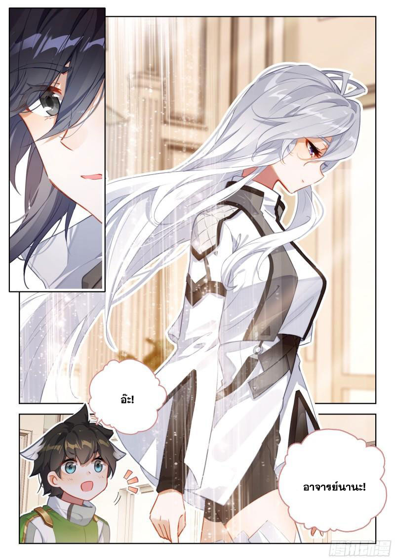 Soul Land IV – The Ultimate Combat มหาศึกการต่อสู้ ตอนที่ 256 หน้า 3