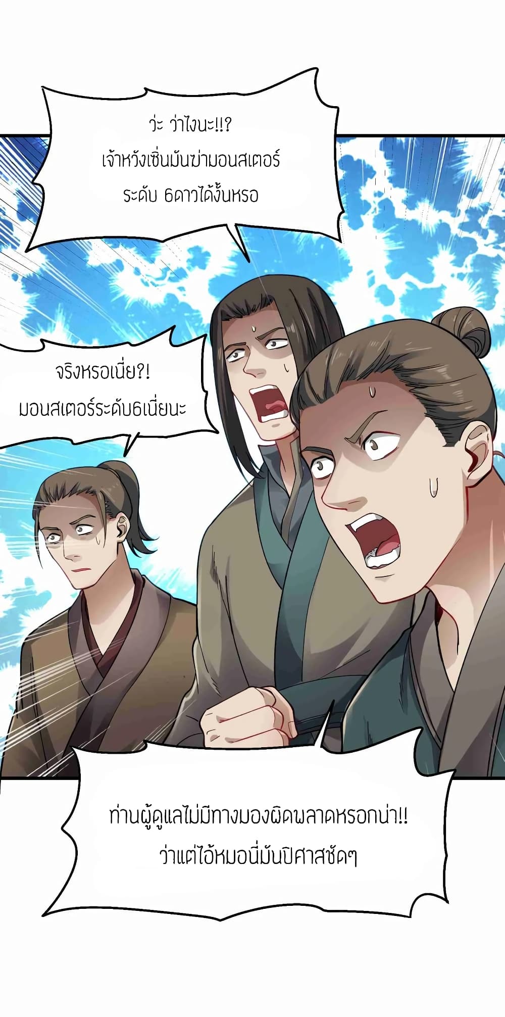 Super Warrior in Another World ทหารเซียนไปหาเมียที่ต่างโลก (กำลังแปลอยู่) ตอนที่ 58 หน้า 5