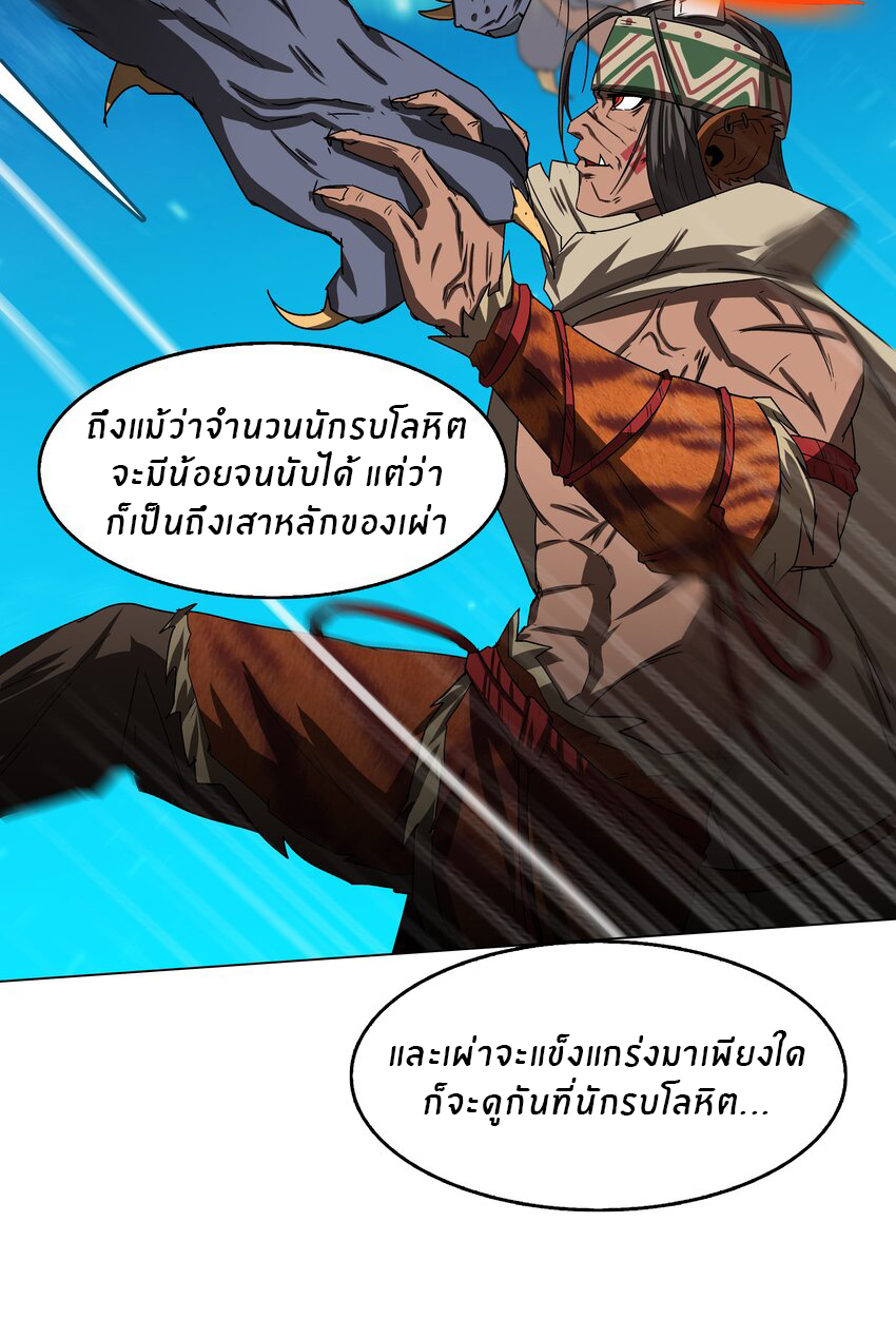 I was the village chief in a primitive society (ชนต้นฉบับ) ตอนที่ 6 หน้า 18