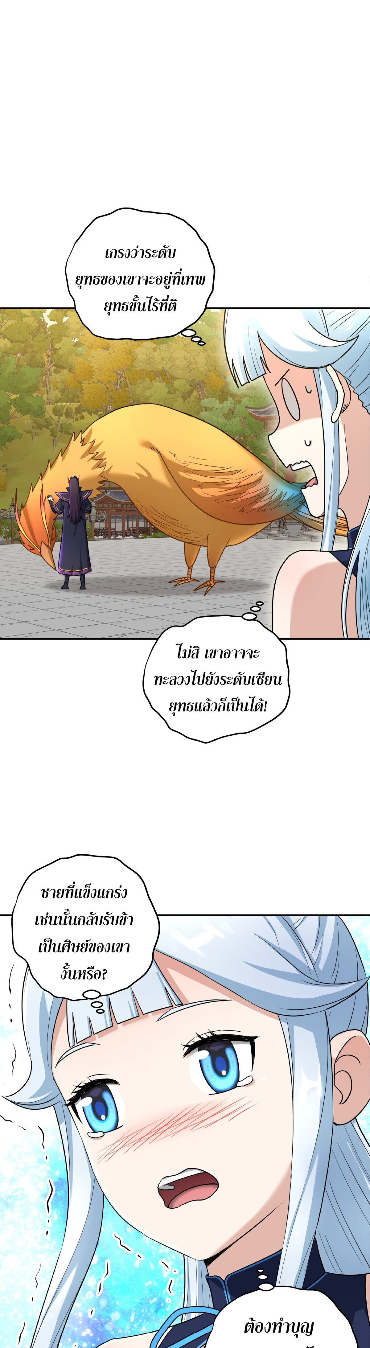 เกิดใหม่ในร่างบรรพบุรุษลัทธิมาร(จบ) ตอนที่ 5 หน้า 40