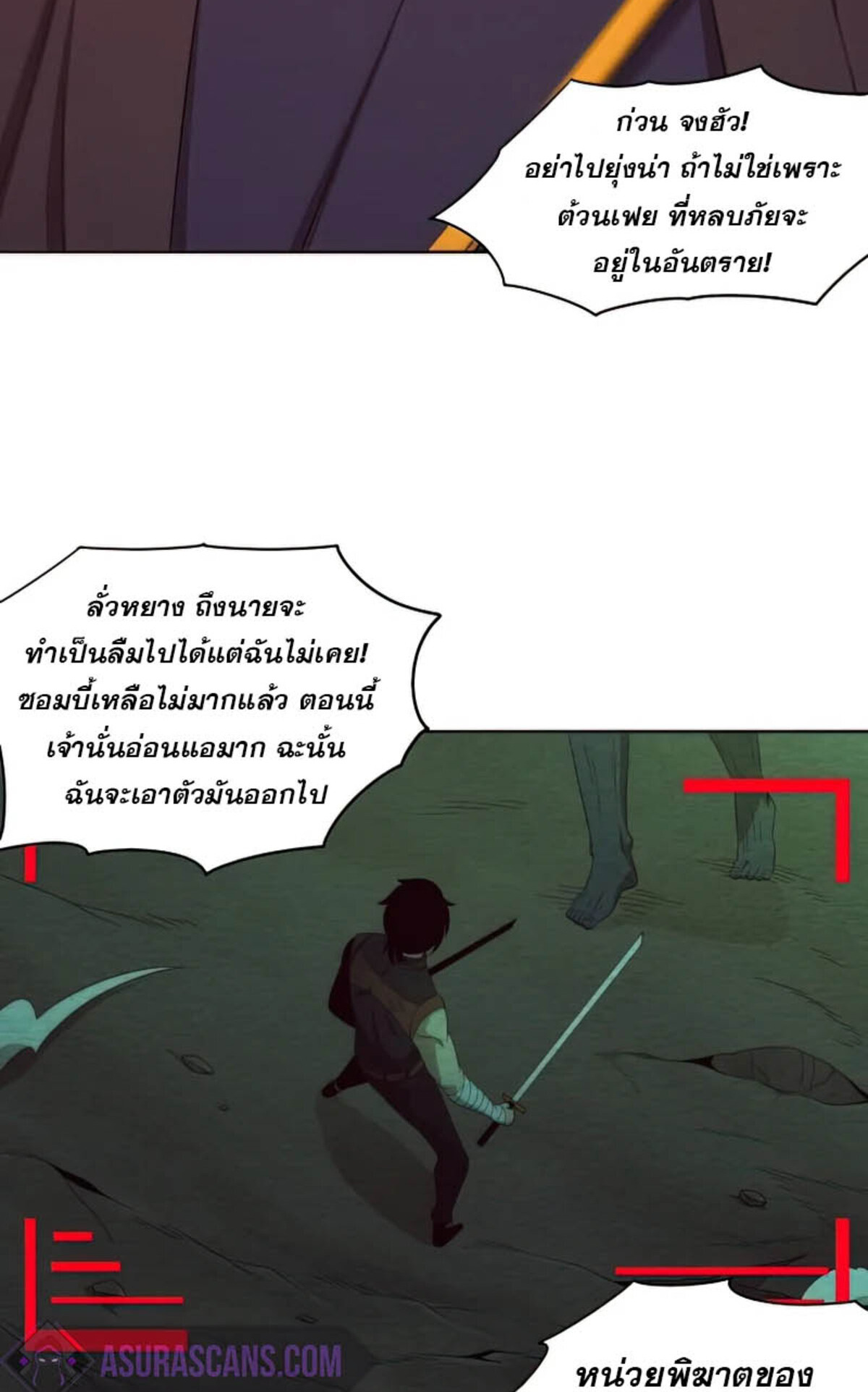 The Frenzy Of Evolution ตอนที่ 35 หน้า 62