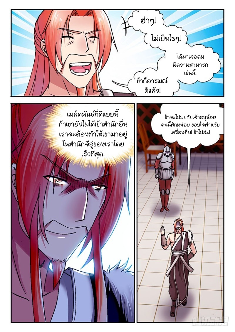 สุดยอดมังกรทะยานสวรรค์ ตอนที่ 29 หน้า 14