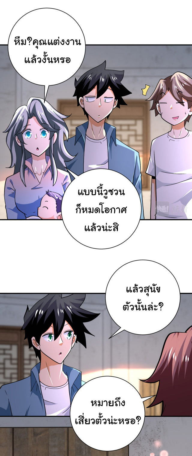 Apocalyptic Super System ตอนที่ 403 หน้า 13