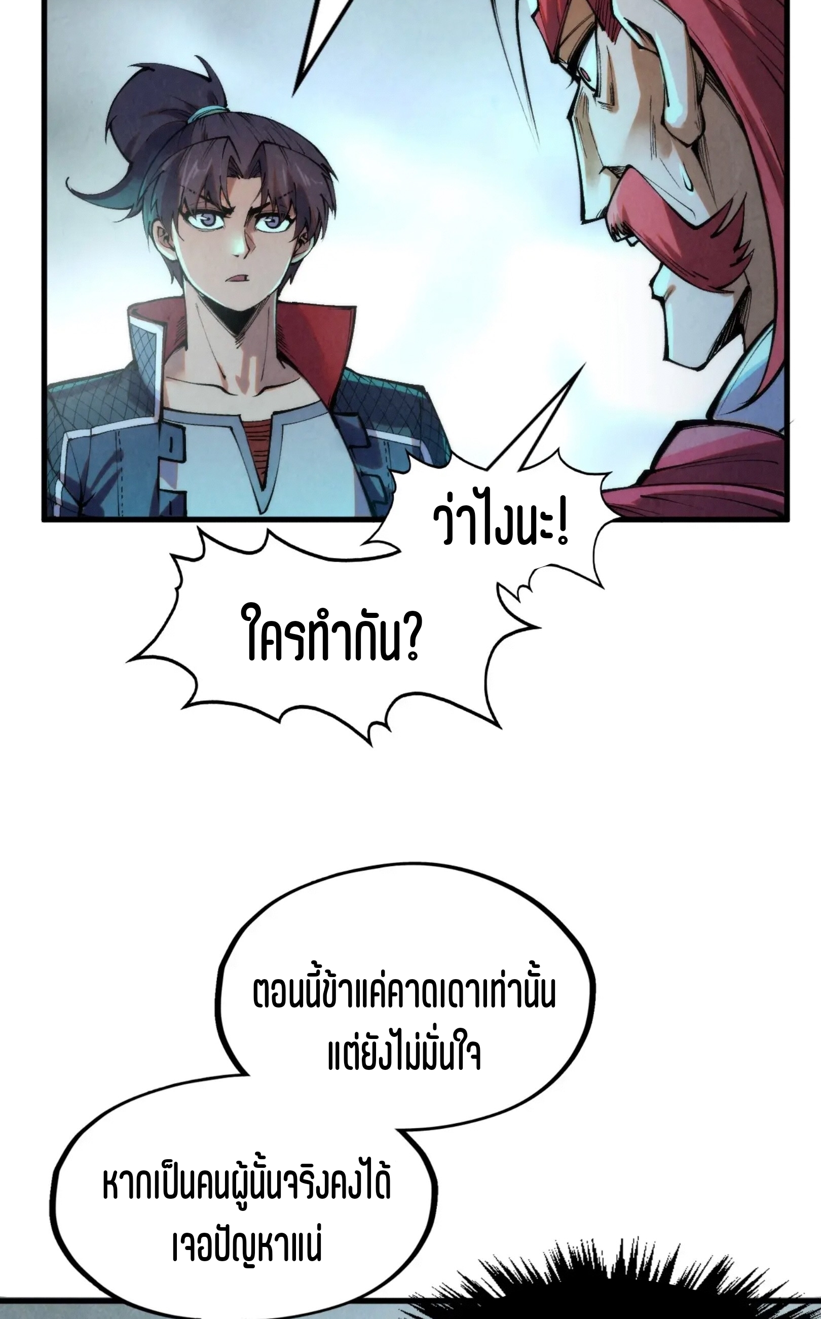 มหาเทพนิรันดร์กาล ตอนที่ 189 หน้า 66