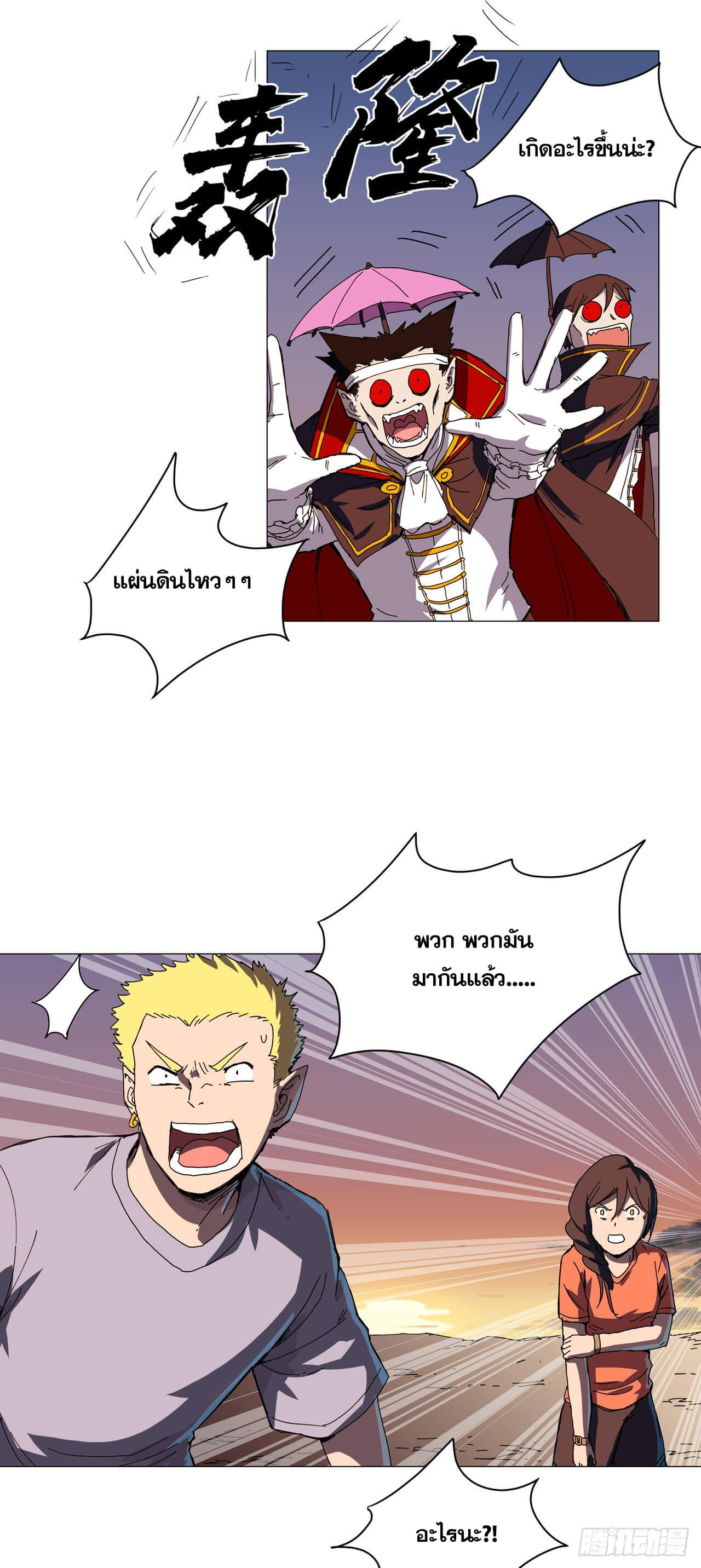 Cultivator vs Superhero (ทันจีน) ตอนที่ 109 หน้า 2