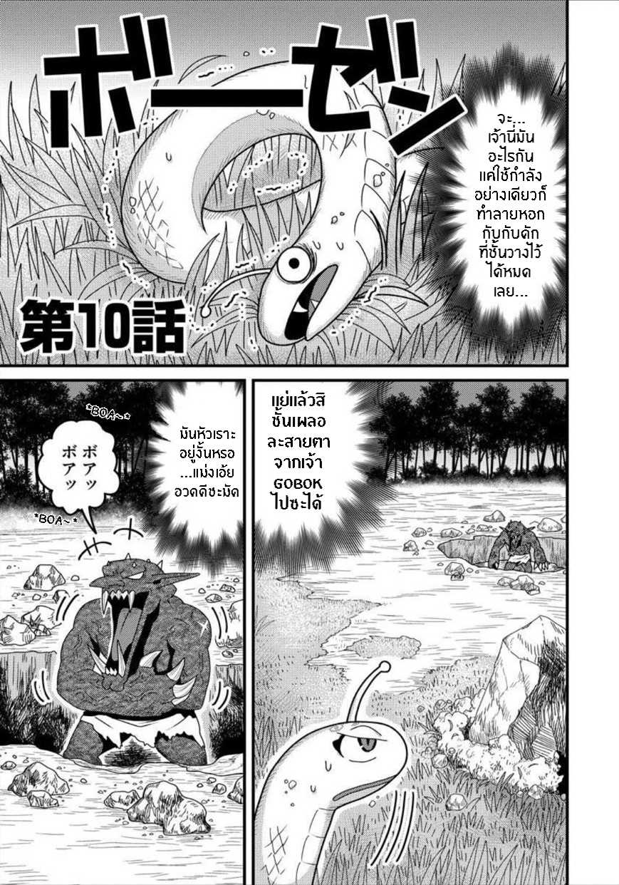 เกิดใหม่เป็นลูกปลาในต่างโลก! ตอนที่ 12 หน้า 2