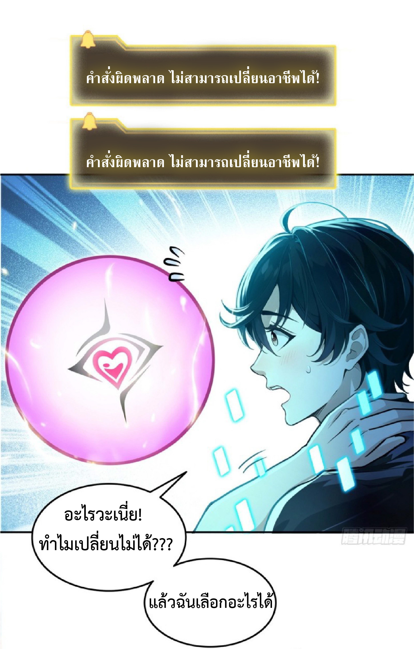 ราชาแห่งความตาย ตอนที่ 2 หน้า 50